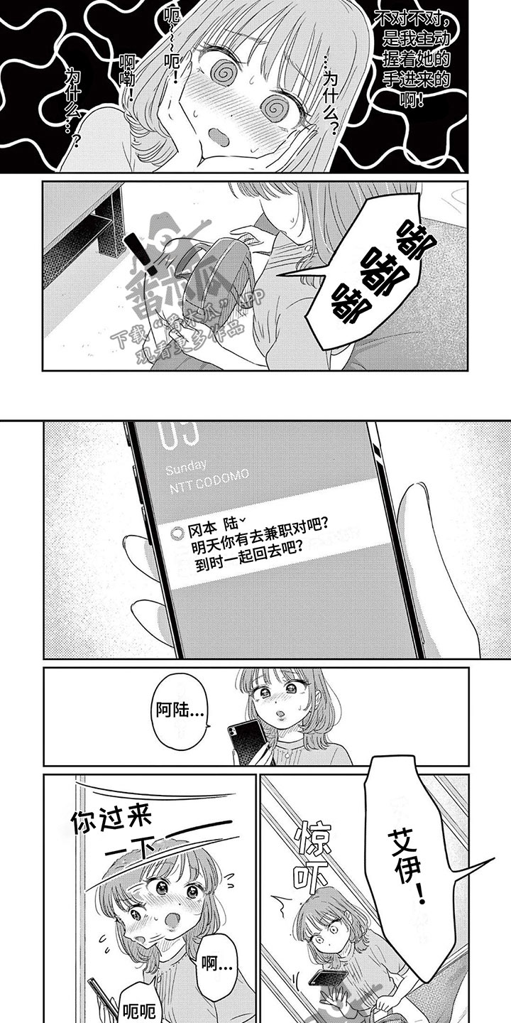 《乱来的吻》漫画最新章节第6章：一起泡澡吧免费下拉式在线观看章节第【7】张图片