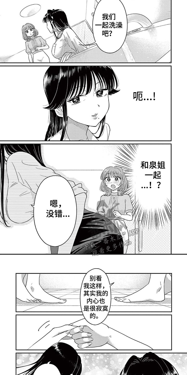 《乱来的吻》漫画最新章节第6章：一起泡澡吧免费下拉式在线观看章节第【3】张图片