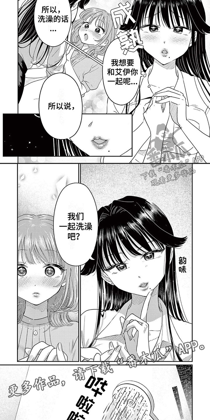 《乱来的吻》漫画最新章节第6章：一起泡澡吧免费下拉式在线观看章节第【2】张图片