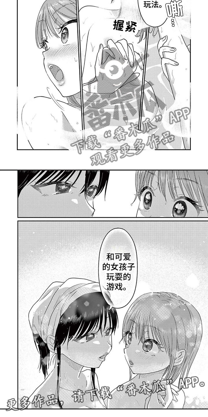 《乱来的吻》漫画最新章节第7章：玩耍的游戏免费下拉式在线观看章节第【2】张图片