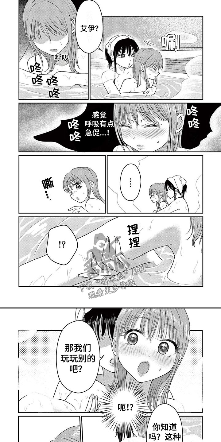 《乱来的吻》漫画最新章节第7章：玩耍的游戏免费下拉式在线观看章节第【3】张图片