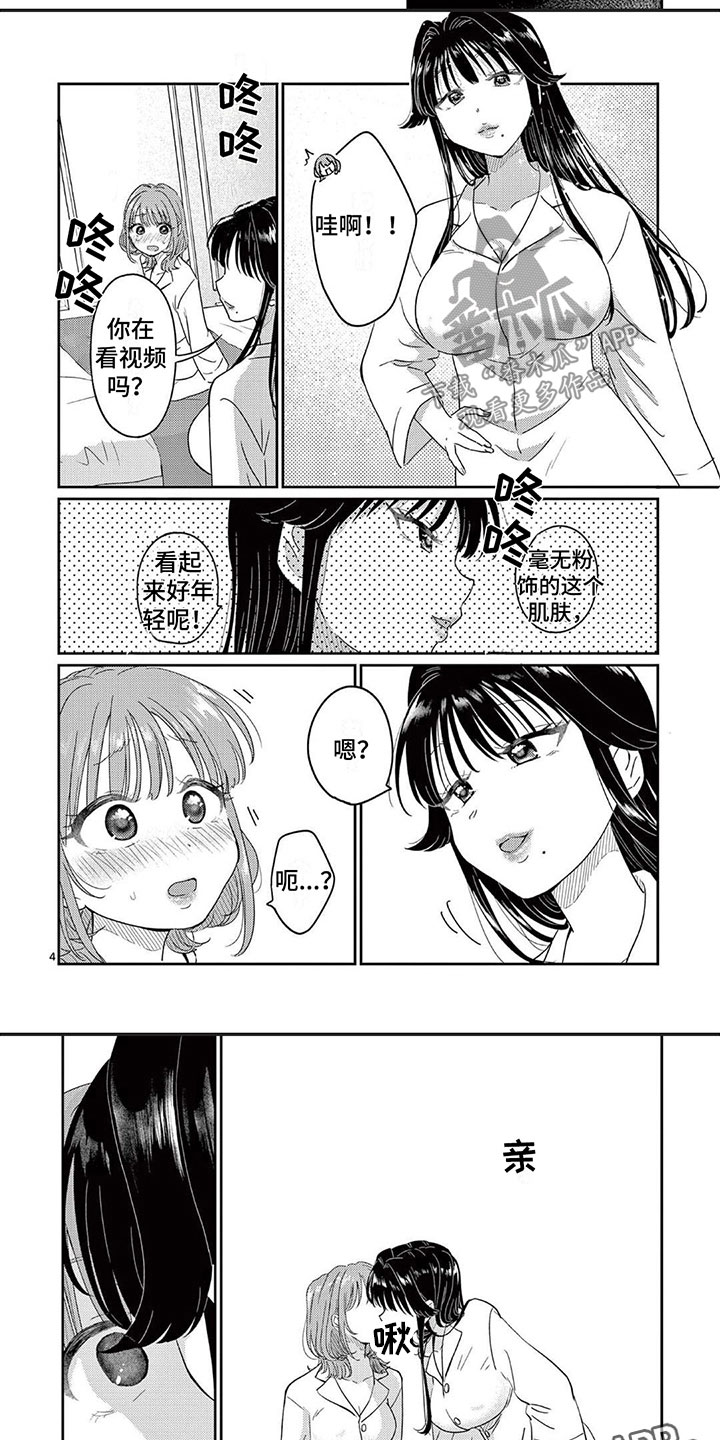 《乱来的吻》漫画最新章节第8章：吻免费下拉式在线观看章节第【2】张图片