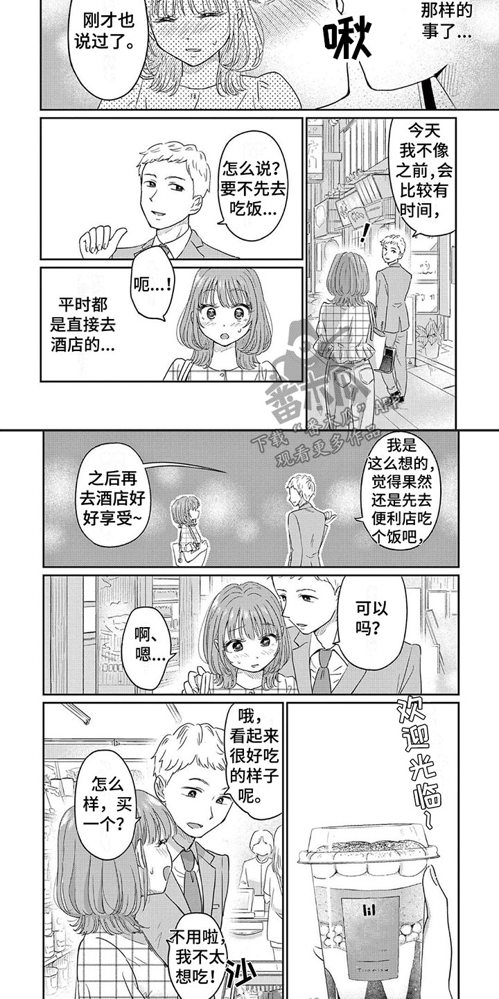 《乱来的吻》漫画最新章节第9章：心乱如麻免费下拉式在线观看章节第【2】张图片