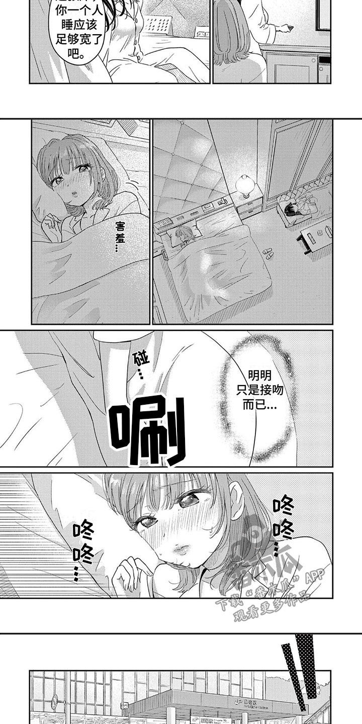 《乱来的吻》漫画最新章节第9章：心乱如麻免费下拉式在线观看章节第【6】张图片