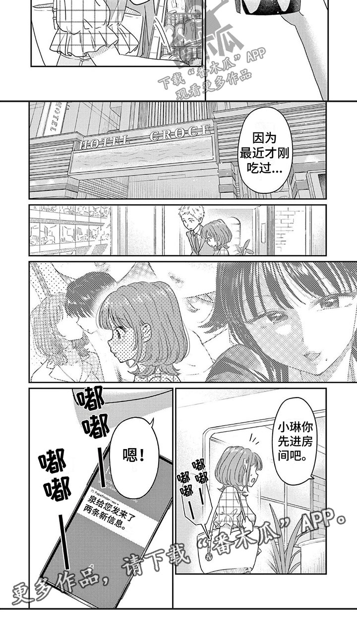 《乱来的吻》漫画最新章节第9章：心乱如麻免费下拉式在线观看章节第【1】张图片