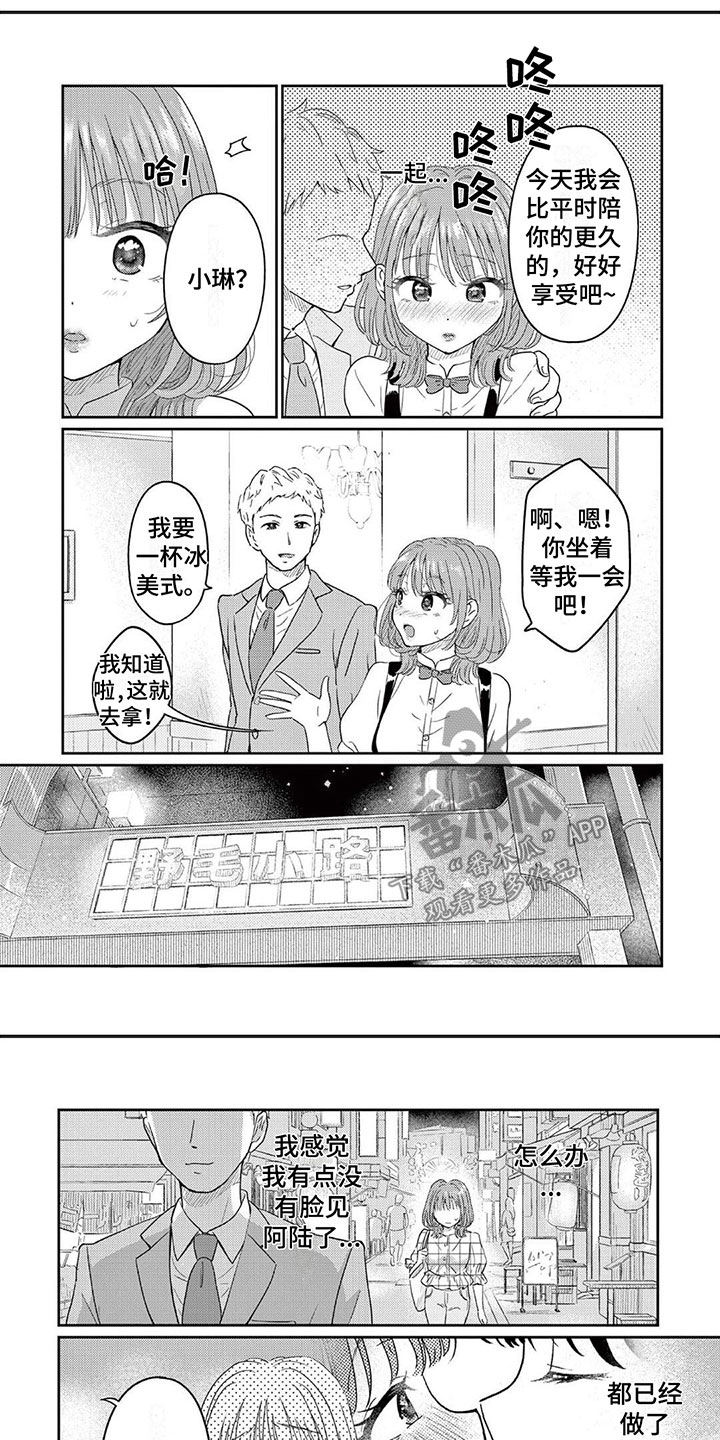 《乱来的吻》漫画最新章节第9章：心乱如麻免费下拉式在线观看章节第【3】张图片