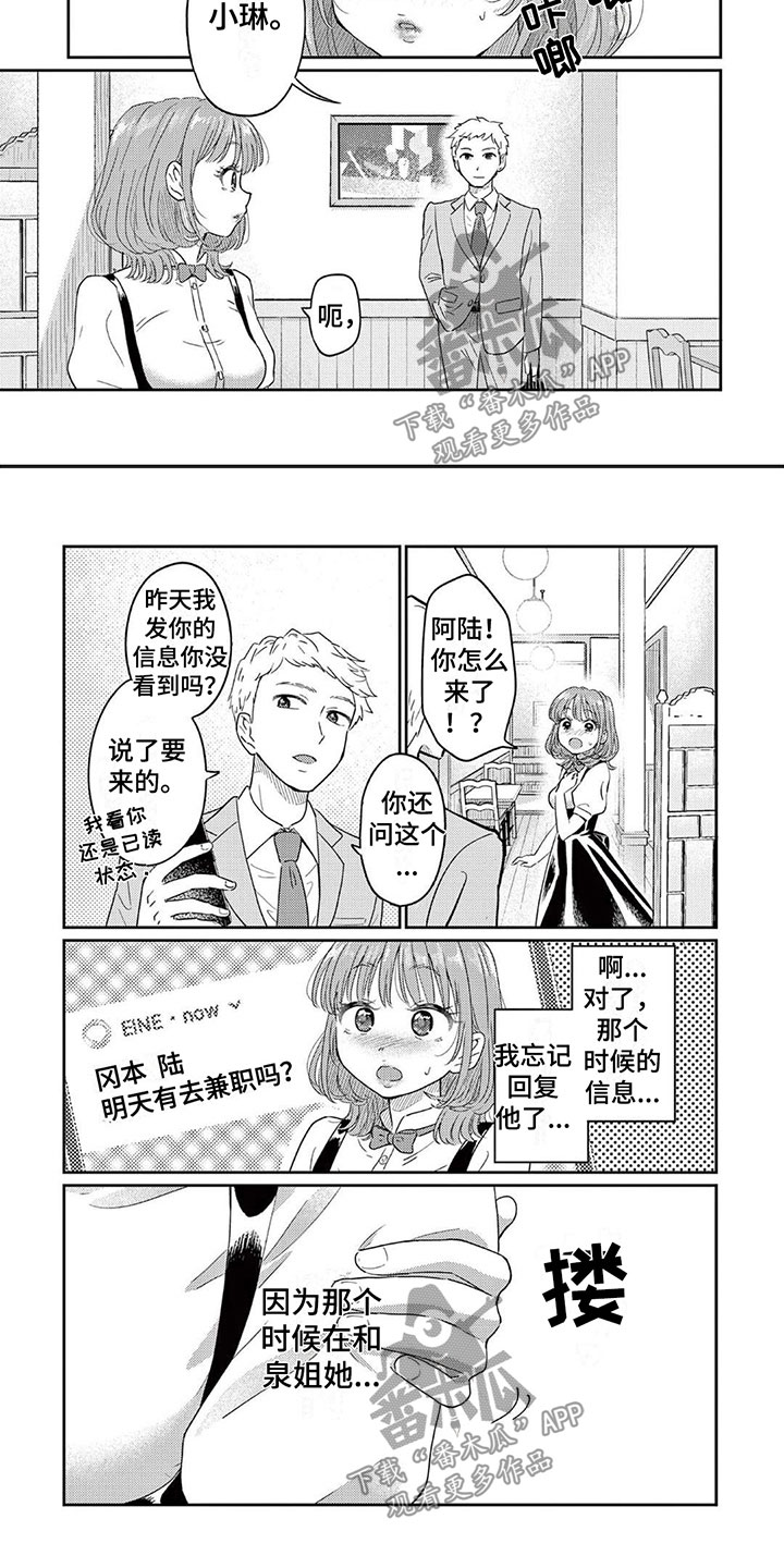 《乱来的吻》漫画最新章节第9章：心乱如麻免费下拉式在线观看章节第【4】张图片