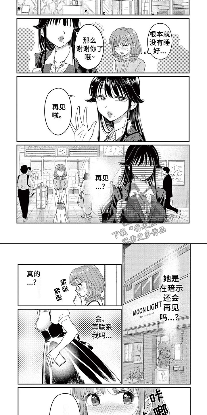 《乱来的吻》漫画最新章节第9章：心乱如麻免费下拉式在线观看章节第【5】张图片