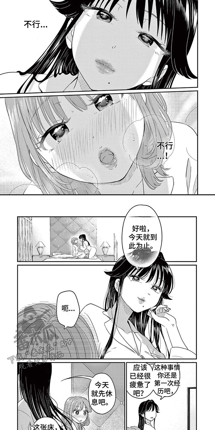 《乱来的吻》漫画最新章节第9章：心乱如麻免费下拉式在线观看章节第【7】张图片