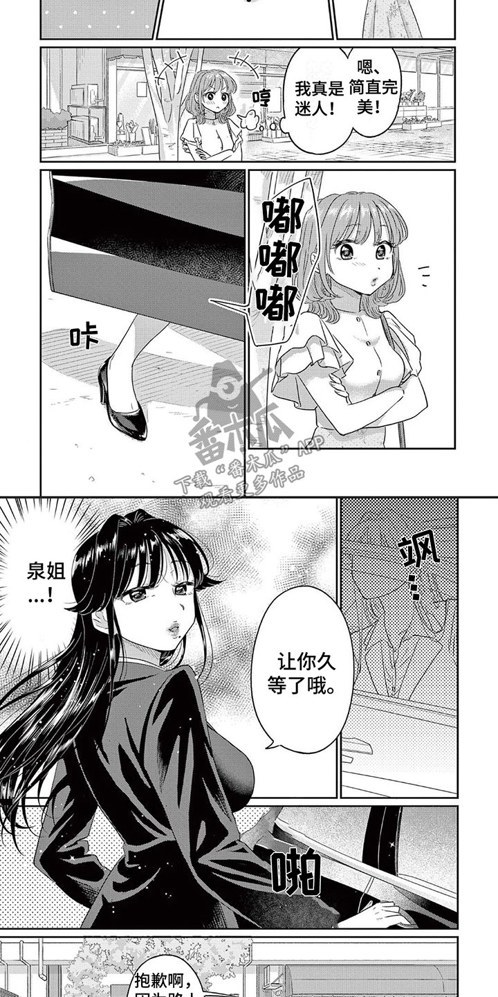 《乱来的吻》漫画最新章节第10章：再见面免费下拉式在线观看章节第【2】张图片