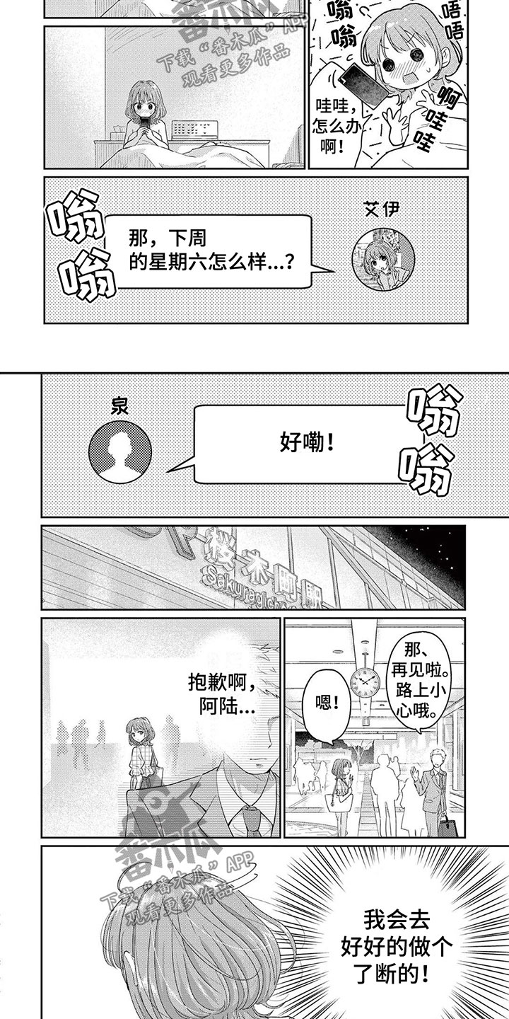 《乱来的吻》漫画最新章节第10章：再见面免费下拉式在线观看章节第【4】张图片