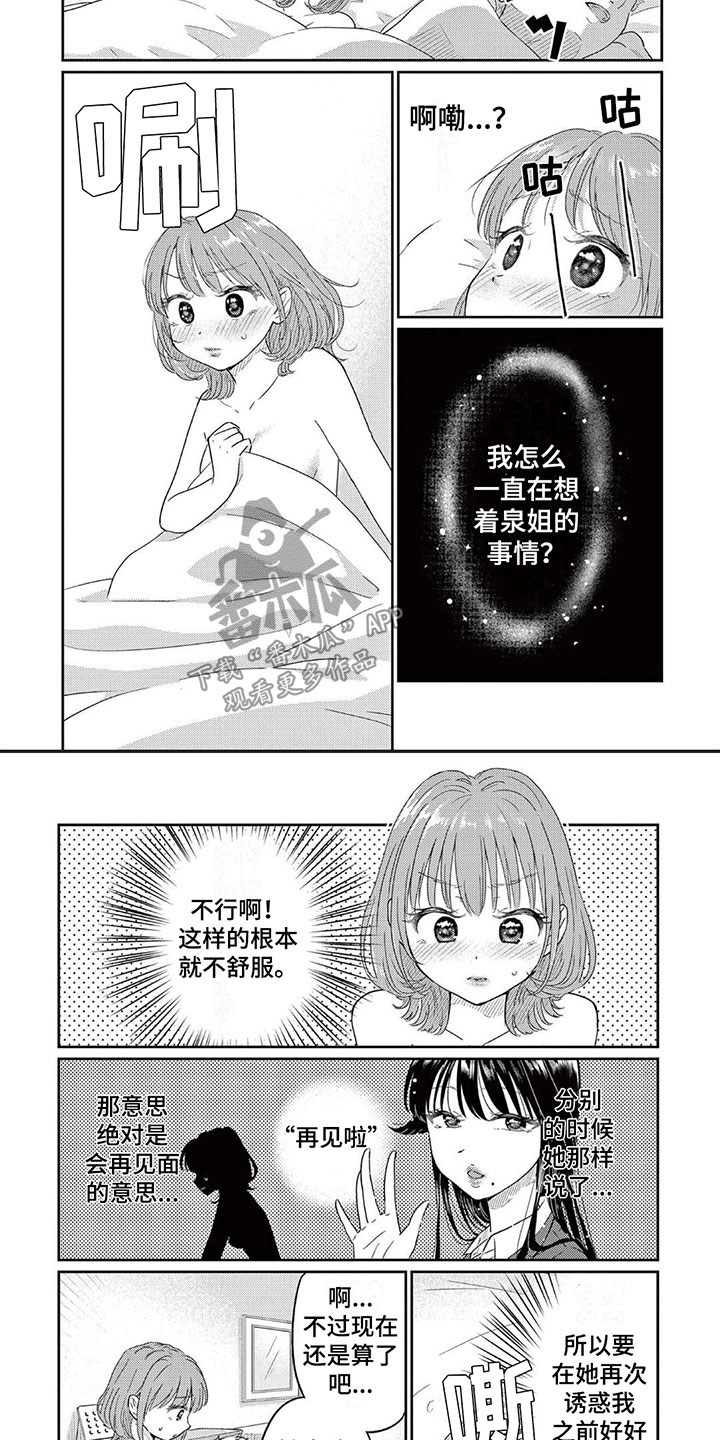 《乱来的吻》漫画最新章节第10章：再见面免费下拉式在线观看章节第【7】张图片