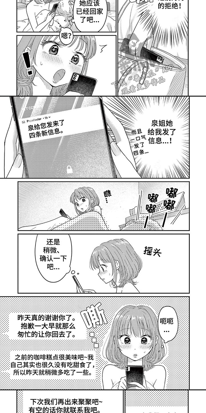 《乱来的吻》漫画最新章节第10章：再见面免费下拉式在线观看章节第【6】张图片