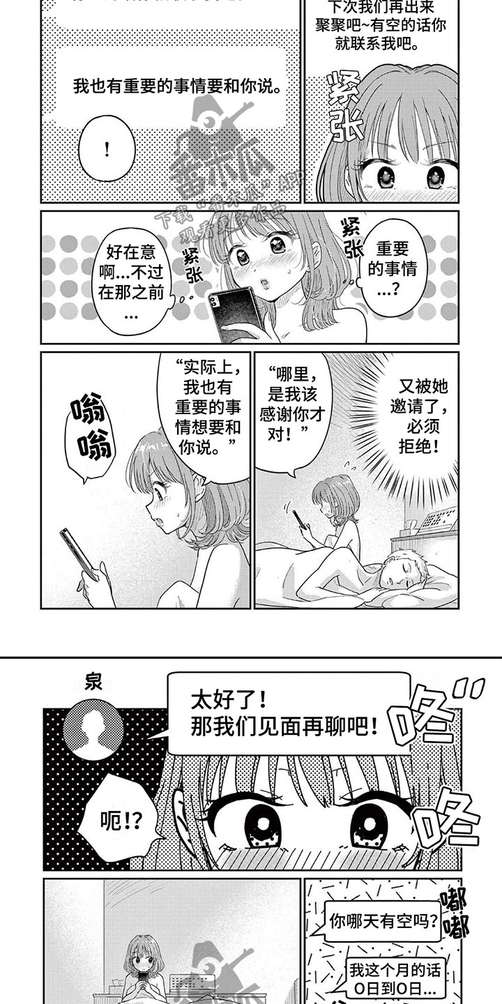 《乱来的吻》漫画最新章节第10章：再见面免费下拉式在线观看章节第【5】张图片