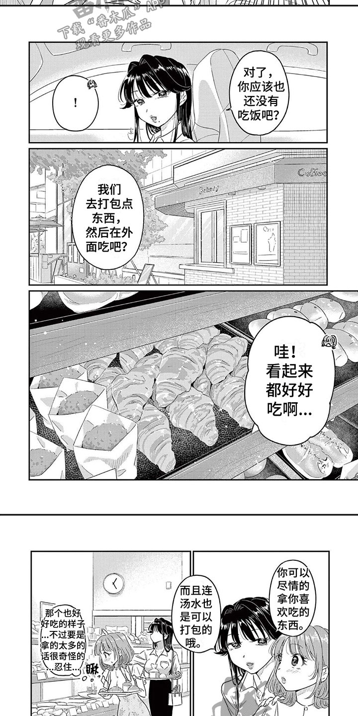 《乱来的吻》漫画最新章节第11章：心动免费下拉式在线观看章节第【3】张图片