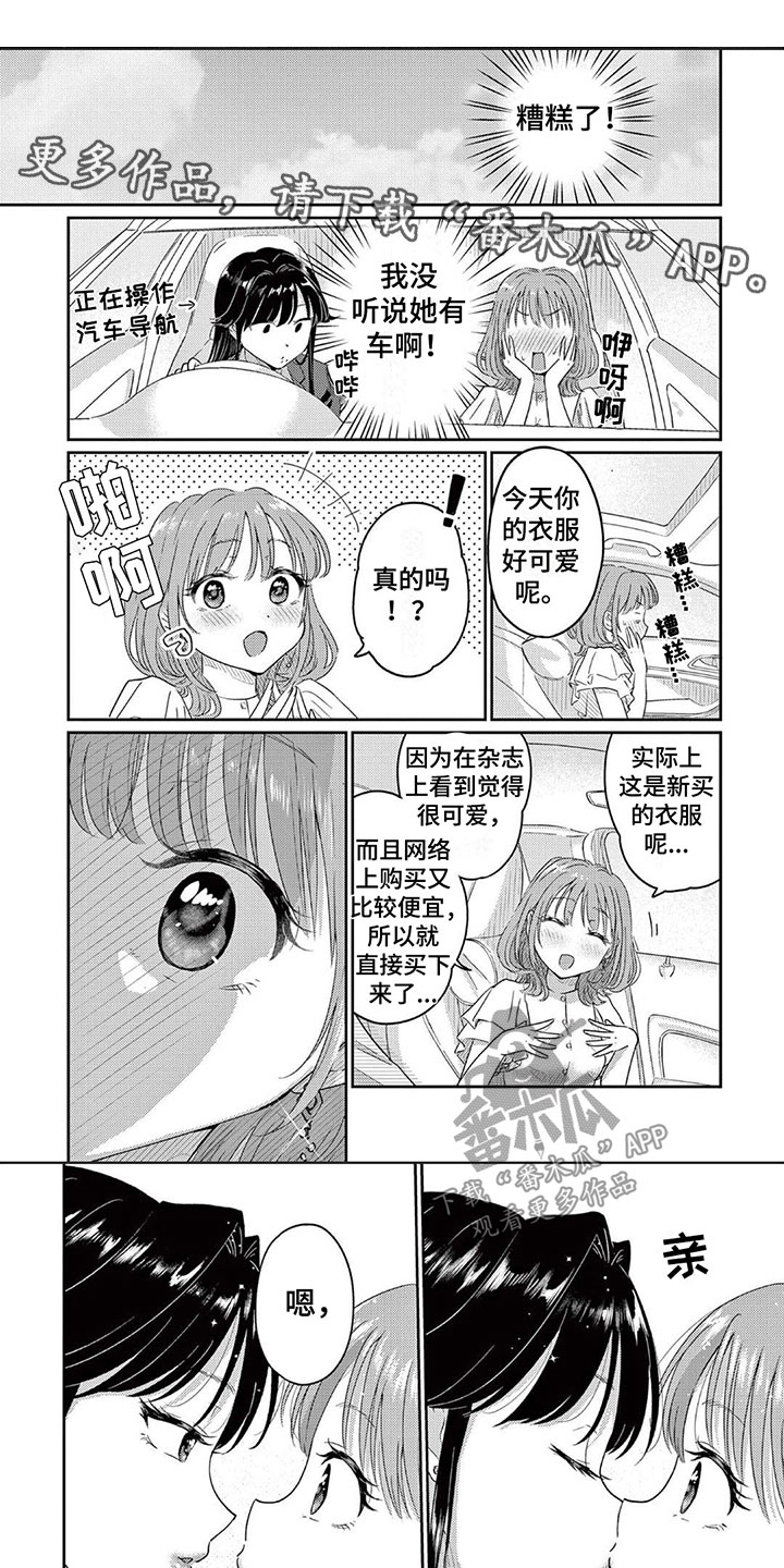 《乱来的吻》漫画最新章节第11章：心动免费下拉式在线观看章节第【8】张图片