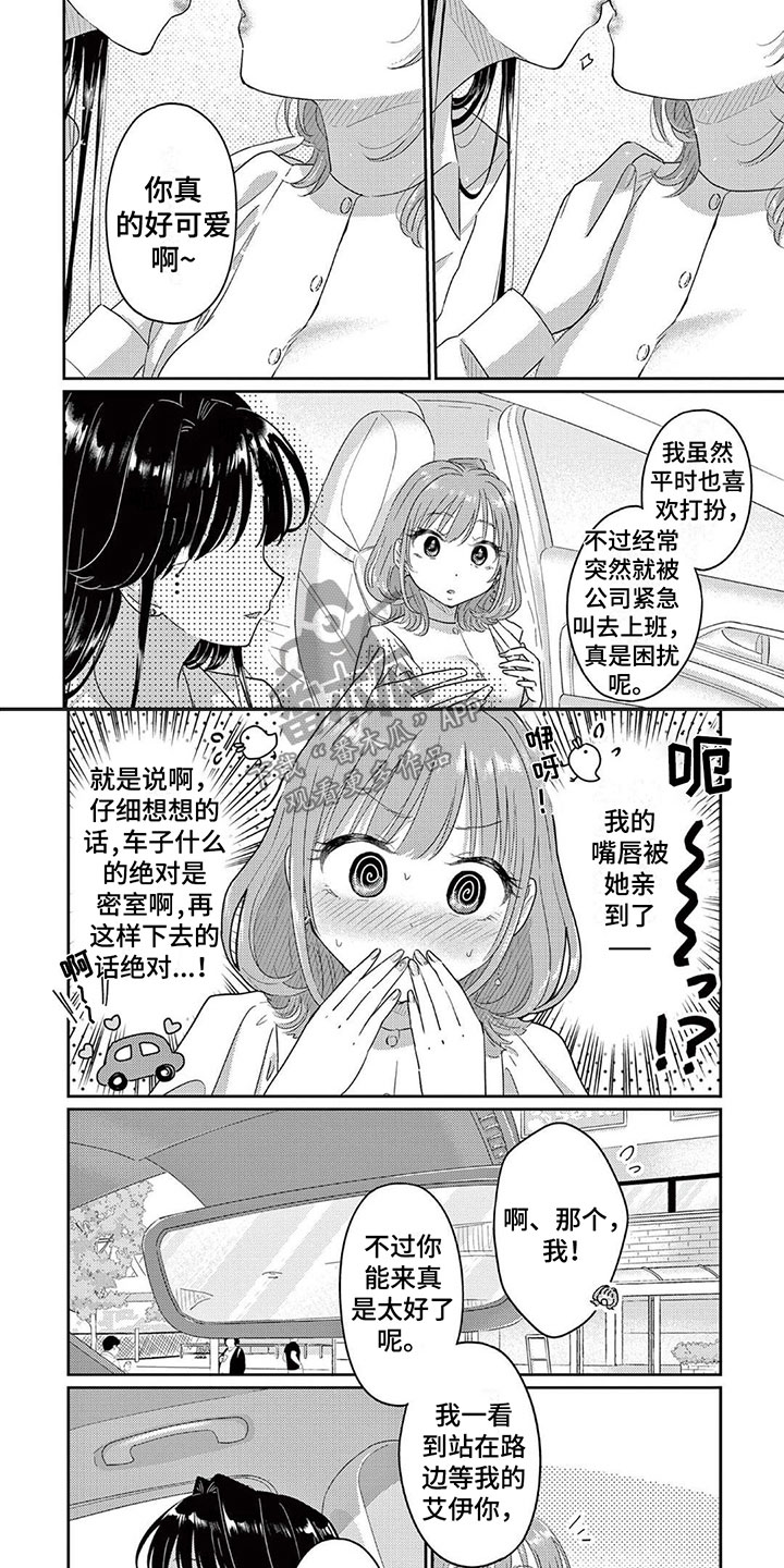 《乱来的吻》漫画最新章节第11章：心动免费下拉式在线观看章节第【7】张图片