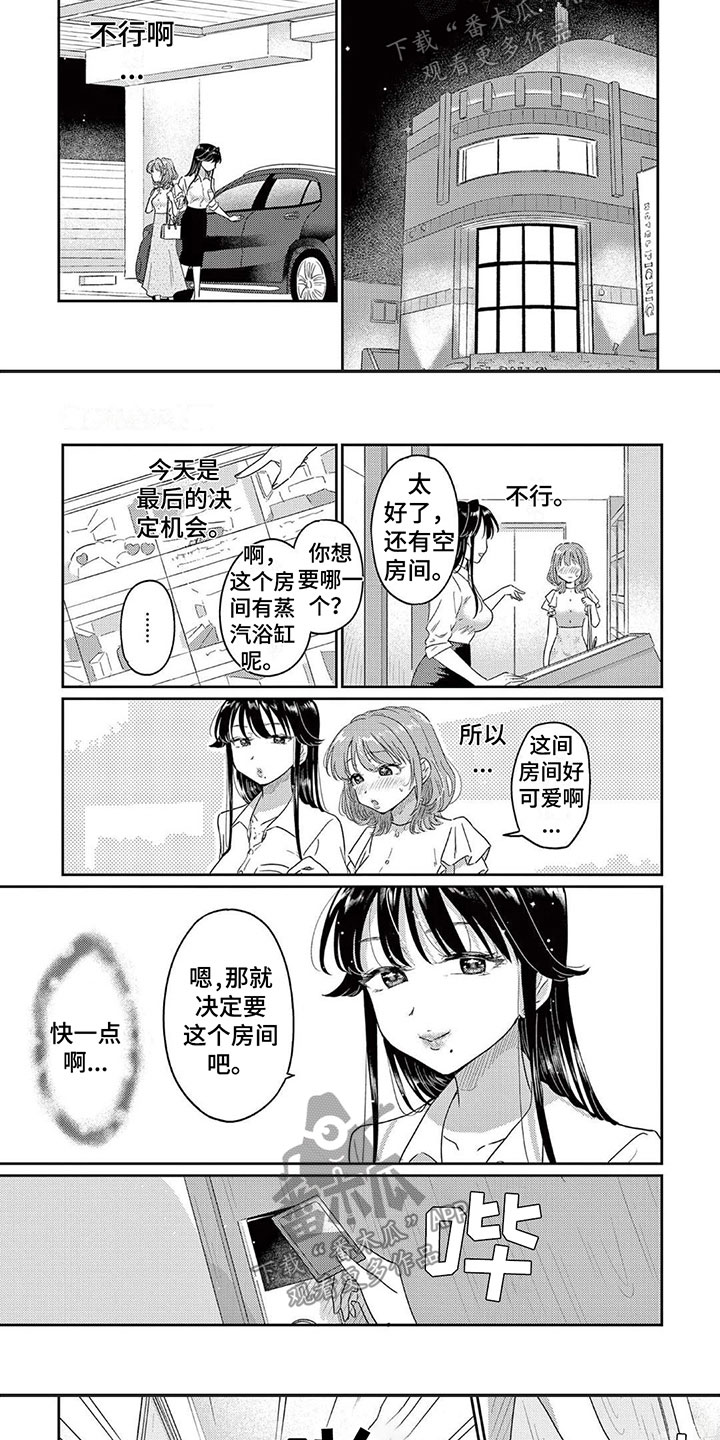 《乱来的吻》漫画最新章节第12章：不普通免费下拉式在线观看章节第【4】张图片