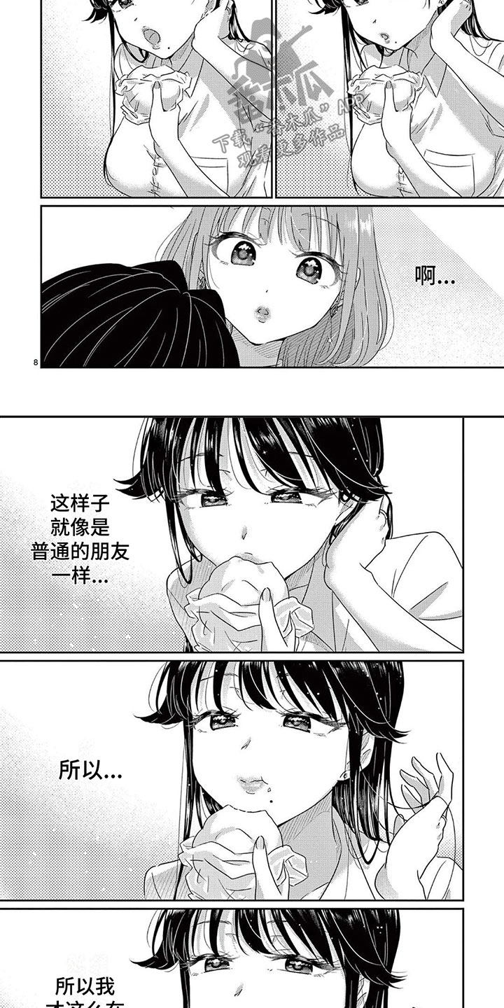 《乱来的吻》漫画最新章节第12章：不普通免费下拉式在线观看章节第【7】张图片