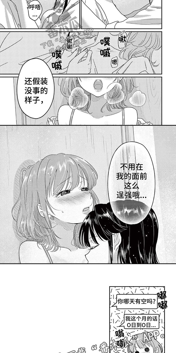 《乱来的吻》漫画最新章节第12章：不普通免费下拉式在线观看章节第【2】张图片