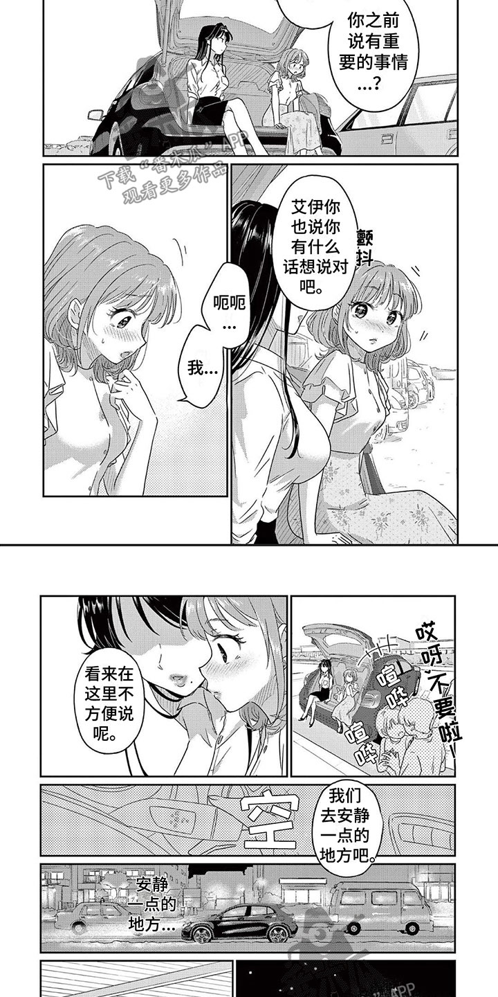 《乱来的吻》漫画最新章节第12章：不普通免费下拉式在线观看章节第【5】张图片