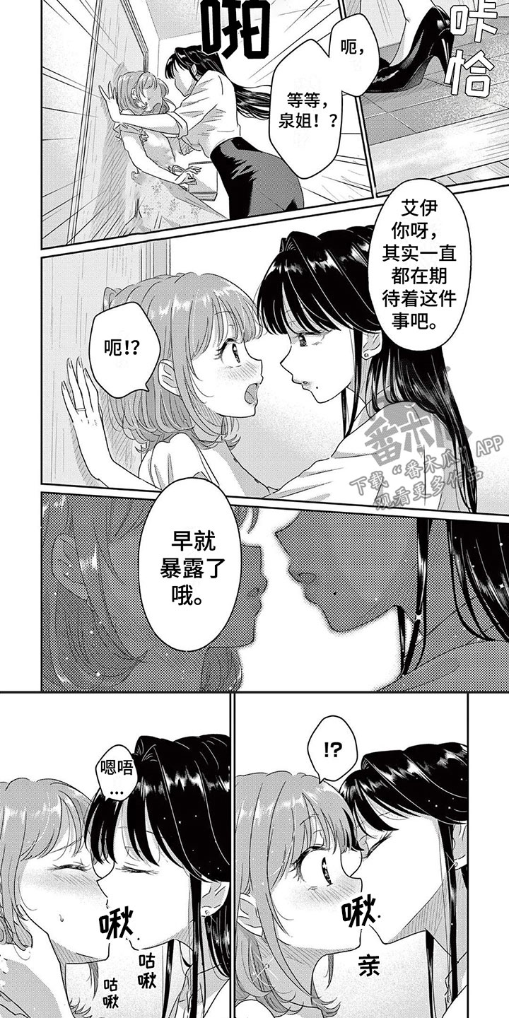 《乱来的吻》漫画最新章节第12章：不普通免费下拉式在线观看章节第【3】张图片