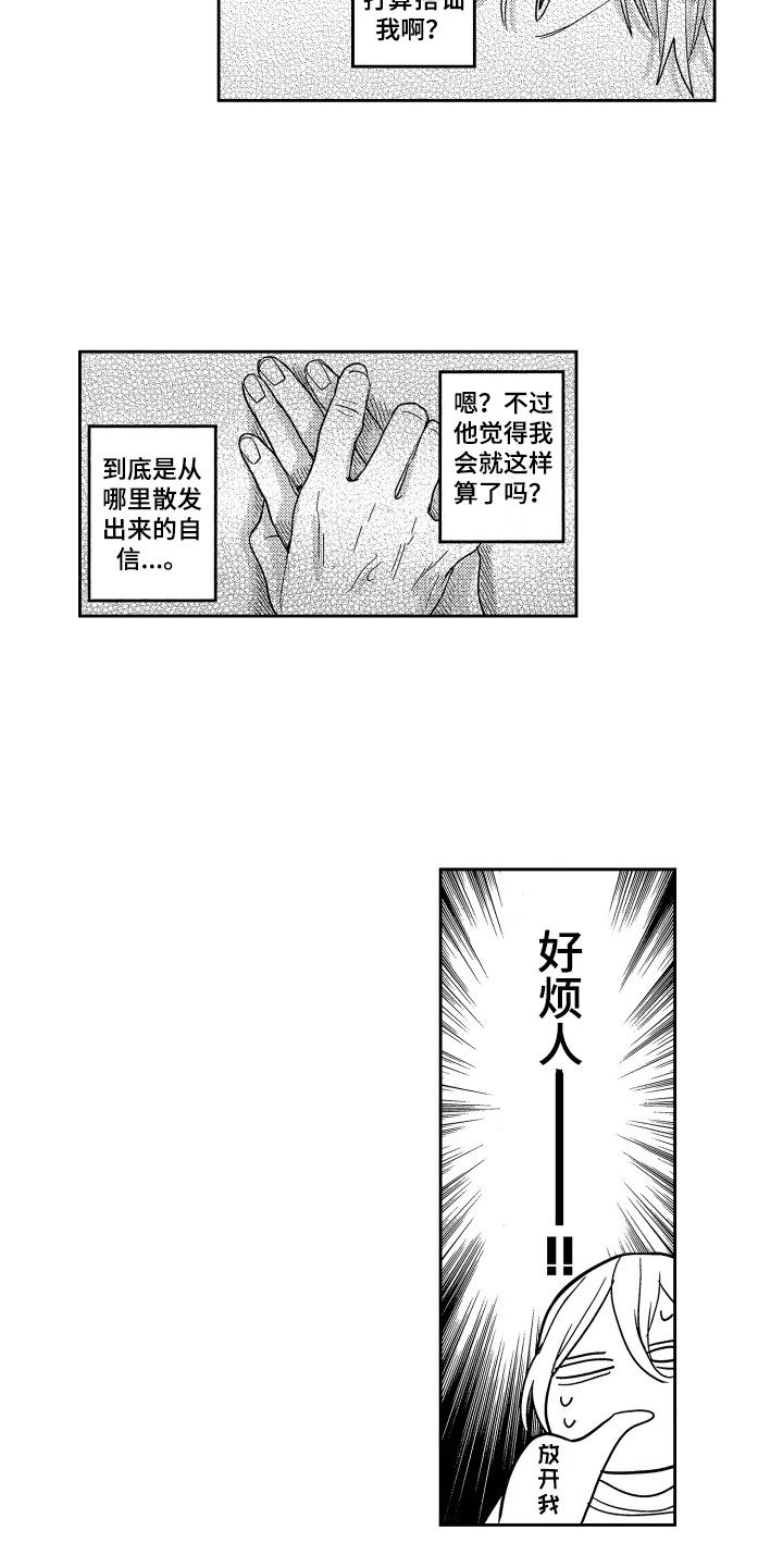 《错误标准》漫画最新章节第3章：小看他了免费下拉式在线观看章节第【7】张图片