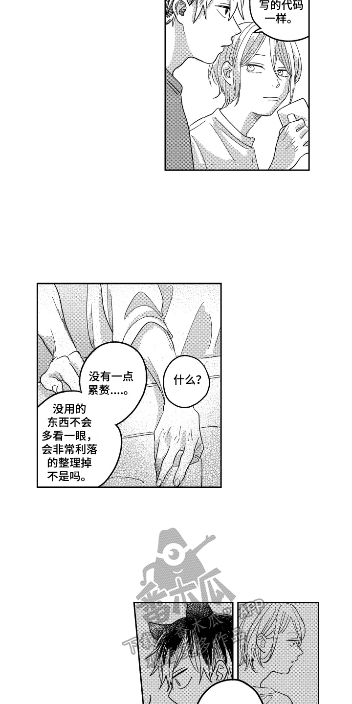 《错误标准》漫画最新章节第5章：有事了免费下拉式在线观看章节第【10】张图片