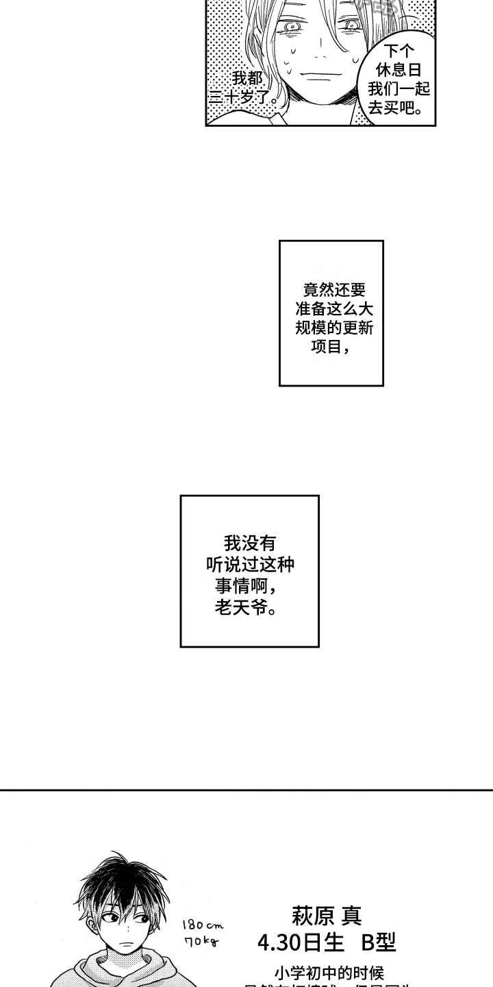 《错误标准》漫画最新章节第6章：大更新免费下拉式在线观看章节第【9】张图片