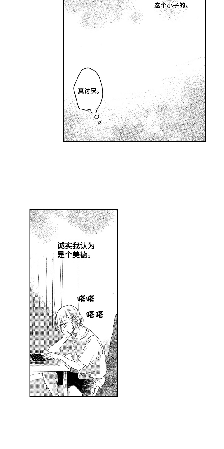 《错误标准》漫画最新章节第7章：故意的免费下拉式在线观看章节第【3】张图片