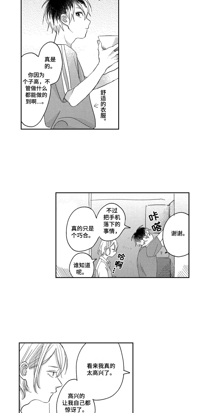 《错误标准》漫画最新章节第7章：故意的免费下拉式在线观看章节第【11】张图片