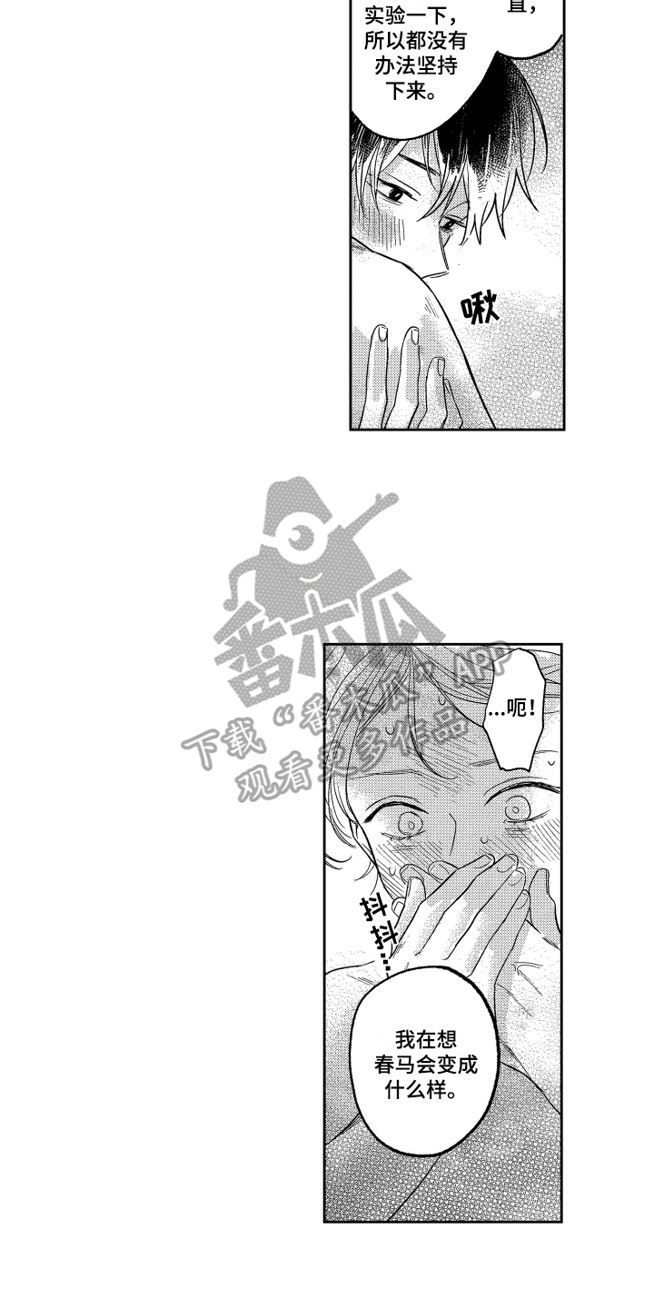 《错误标准》漫画最新章节第15章：新形象免费下拉式在线观看章节第【13】张图片