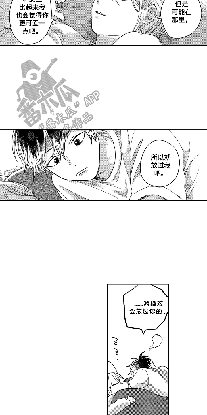 《错误标准》漫画最新章节第15章：新形象免费下拉式在线观看章节第【7】张图片