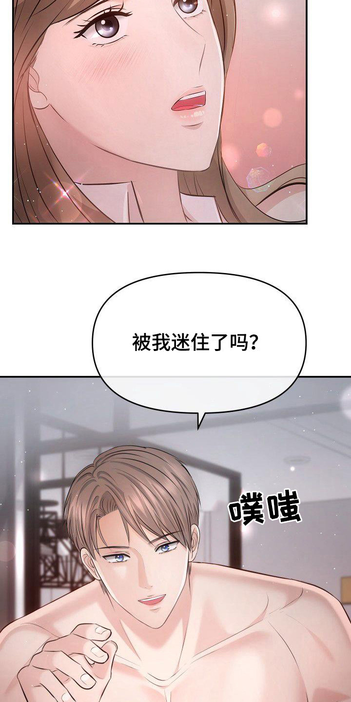 《扭曲爱》漫画最新章节第2章：2件错事免费下拉式在线观看章节第【7】张图片