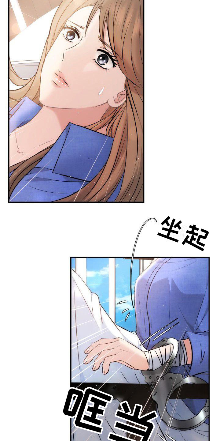 《扭曲爱》漫画最新章节第5章：手铐免费下拉式在线观看章节第【6】张图片