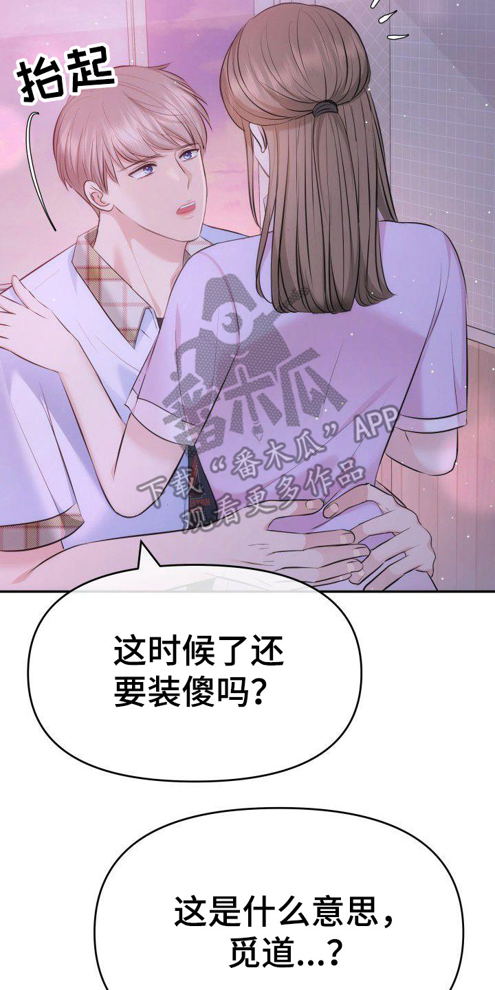 扭曲爱-第12章：拥抱 全彩韩漫标签
