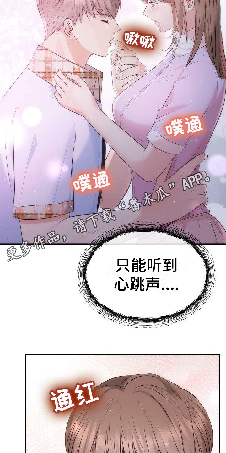 《扭曲爱》漫画最新章节第13章：约定 免费下拉式在线观看章节第【11】张图片