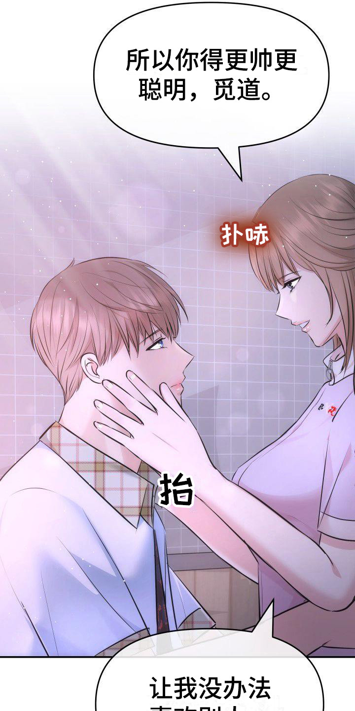 《扭曲爱》漫画最新章节第13章：约定 免费下拉式在线观看章节第【16】张图片