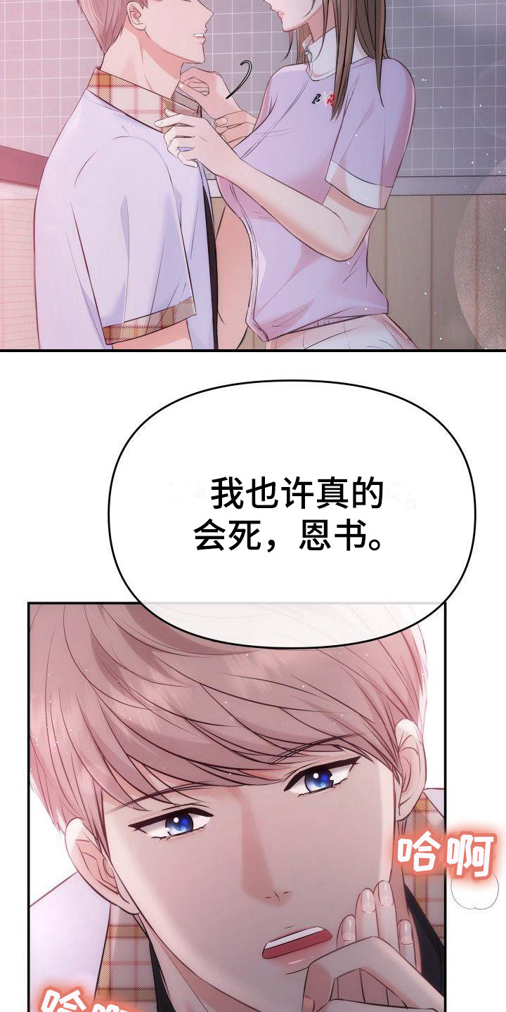 《扭曲爱》漫画最新章节第13章：约定 免费下拉式在线观看章节第【9】张图片