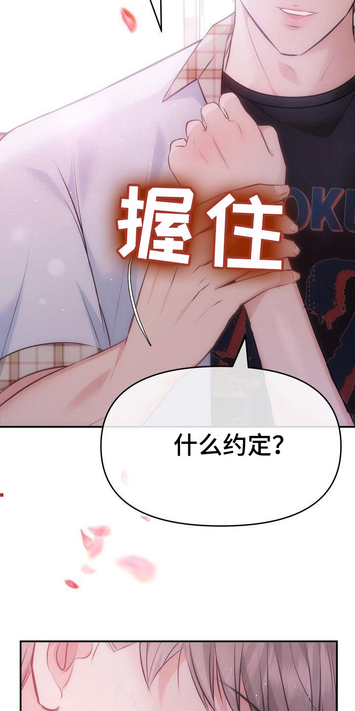 《扭曲爱》漫画最新章节第13章：约定 免费下拉式在线观看章节第【6】张图片