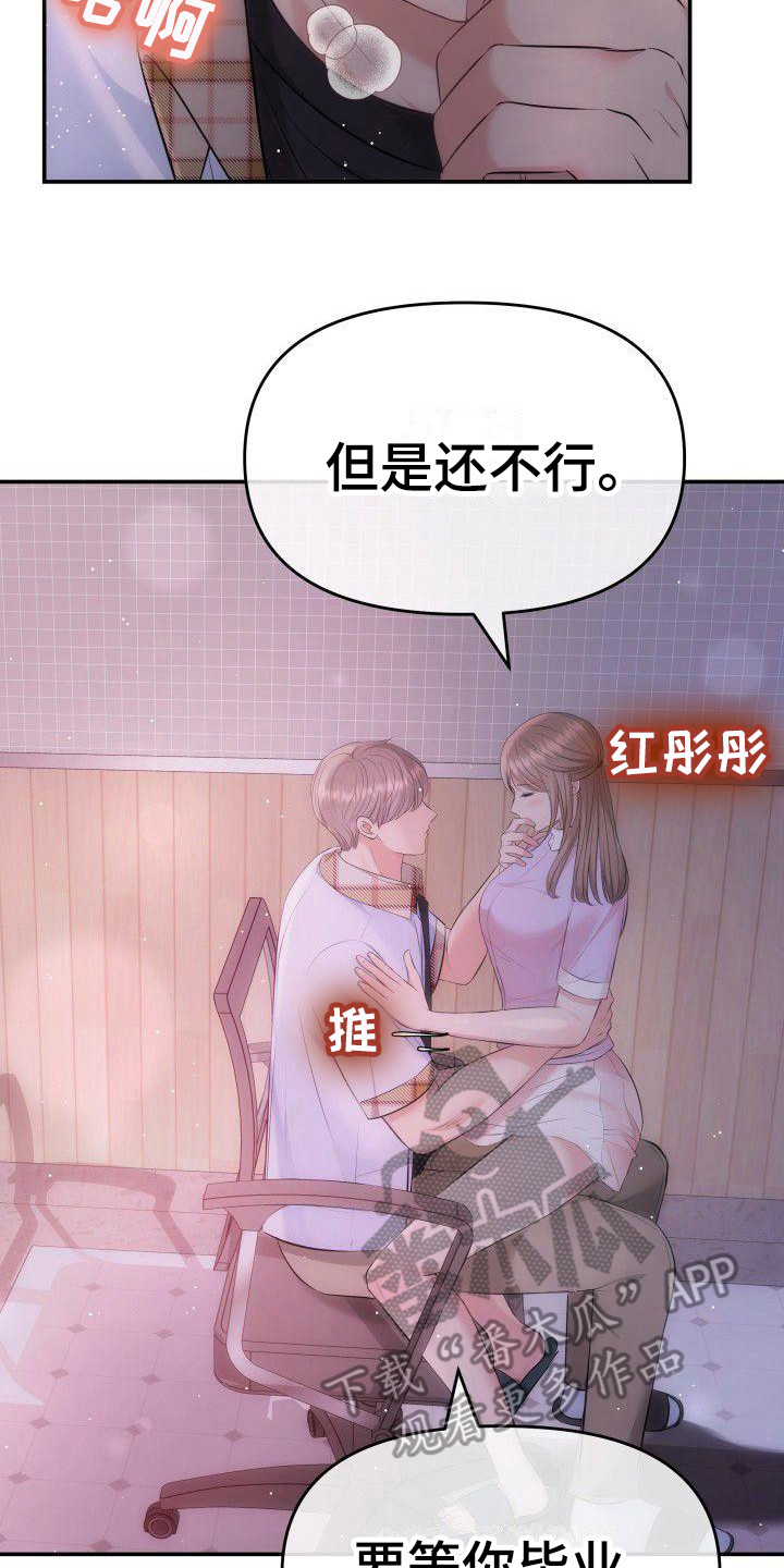 《扭曲爱》漫画最新章节第13章：约定 免费下拉式在线观看章节第【8】张图片