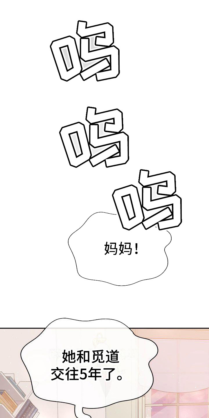 《扭曲爱》漫画最新章节第15章：地位低下免费下拉式在线观看章节第【24】张图片