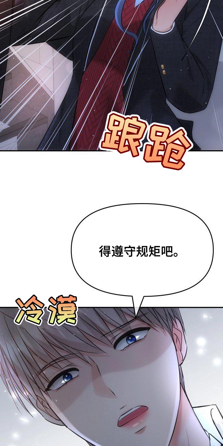 《扭曲爱》漫画最新章节第20章：不要惹恼我免费下拉式在线观看章节第【24】张图片