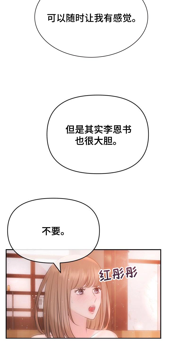 《扭曲爱》漫画最新章节第26章：大胆免费下拉式在线观看章节第【11】张图片