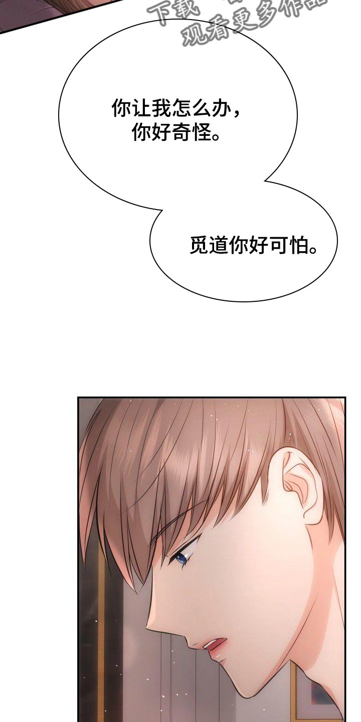 《扭曲爱》漫画最新章节第26章：大胆免费下拉式在线观看章节第【9】张图片