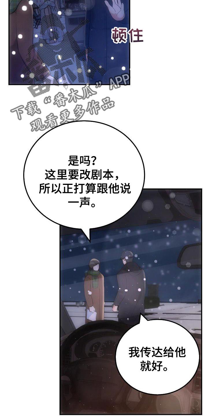 《扭曲爱》漫画最新章节第34章：传达免费下拉式在线观看章节第【9】张图片