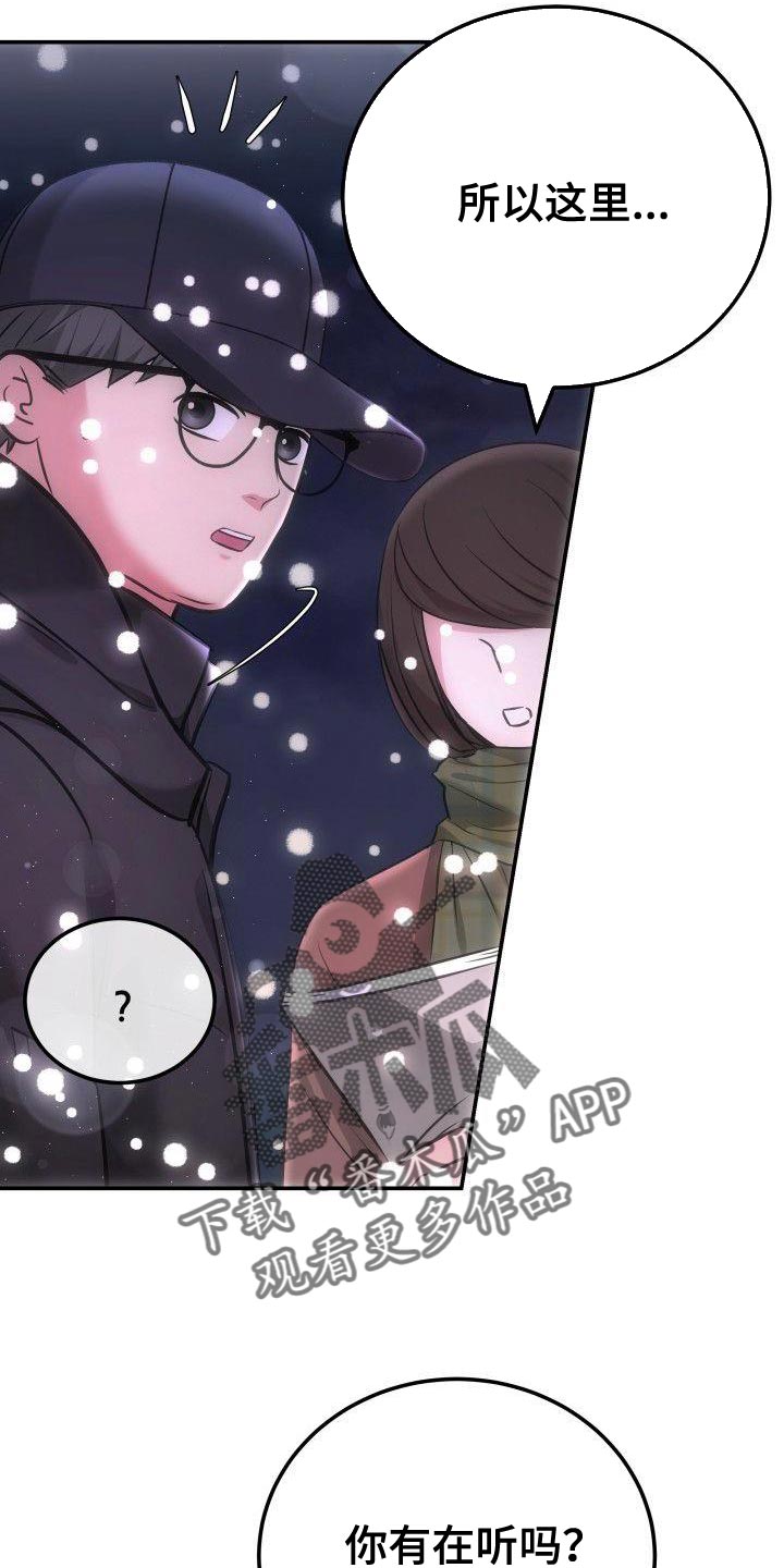 《扭曲爱》漫画最新章节第34章：传达免费下拉式在线观看章节第【7】张图片