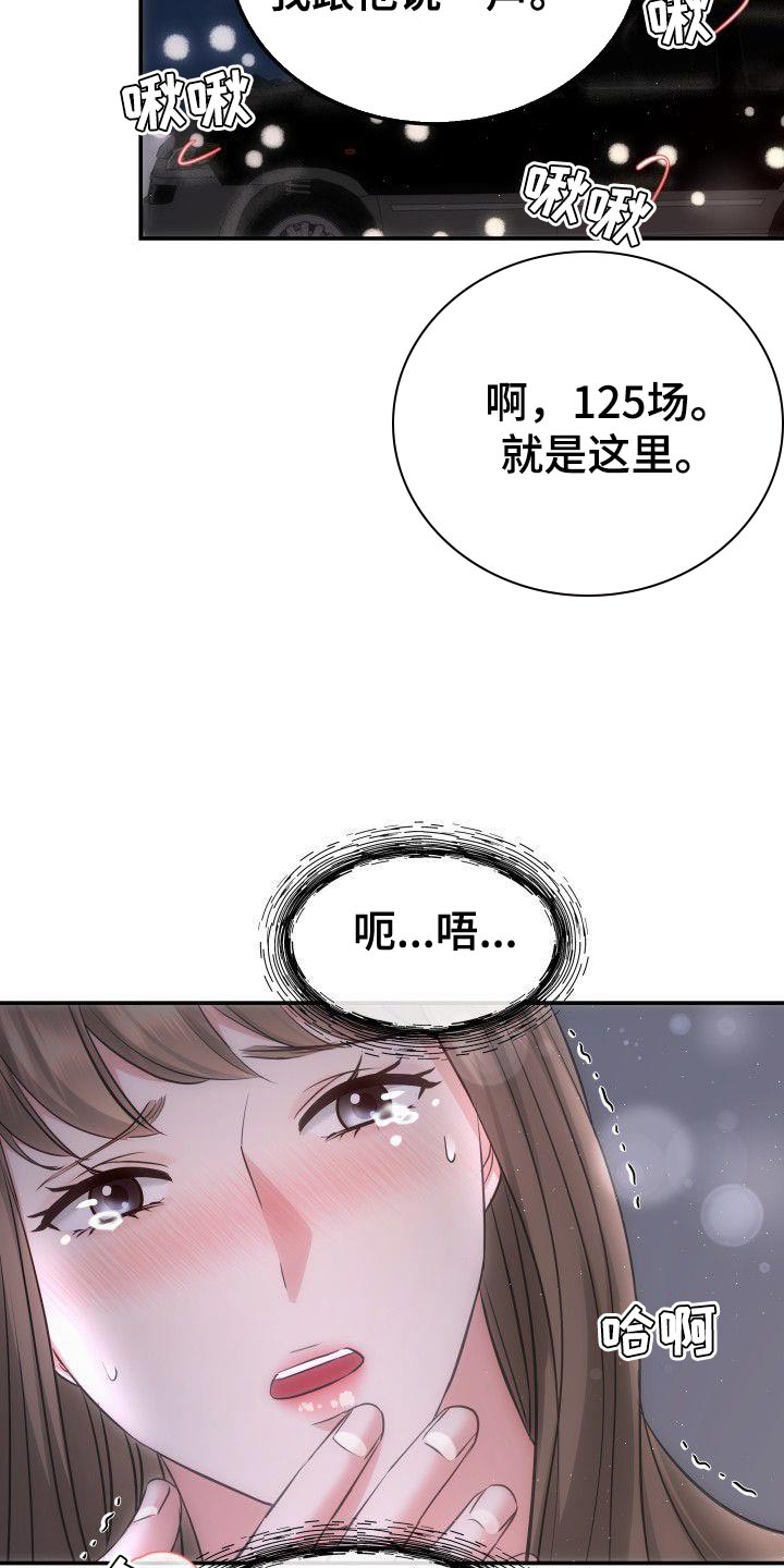 《扭曲爱》漫画最新章节第34章：传达免费下拉式在线观看章节第【4】张图片