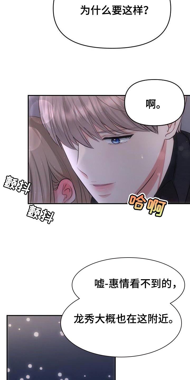 《扭曲爱》漫画最新章节第34章：传达免费下拉式在线观看章节第【14】张图片