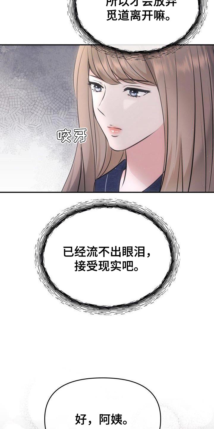 《扭曲爱》漫画最新章节第37章：接受现实吧免费下拉式在线观看章节第【2】张图片